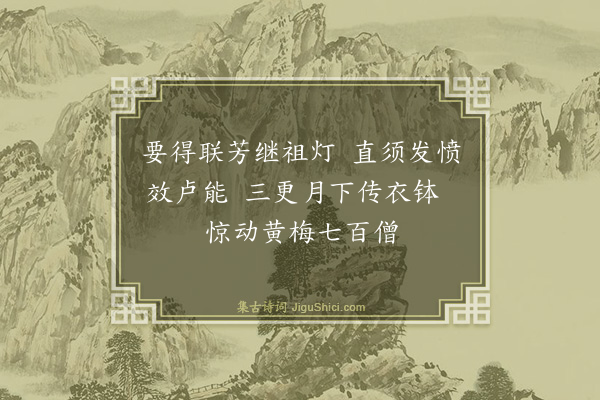 释师观《祖芳求僧》