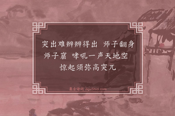 释师观《颂古三十三首·其十三》