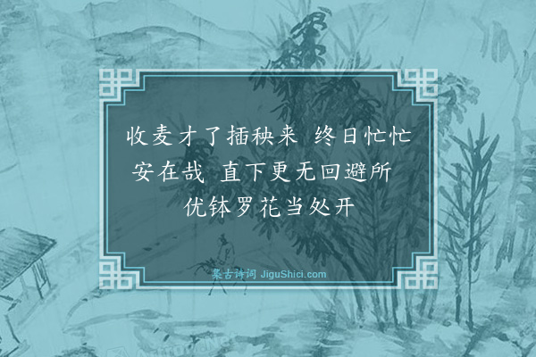 释师观《偈颂七十六首·其五十四》