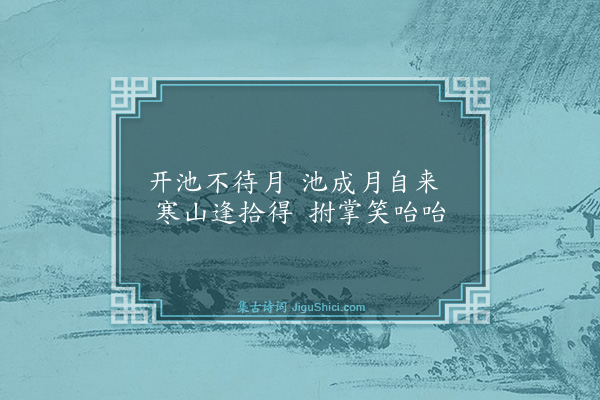 释师观《偈颂七十六首·其四十二》