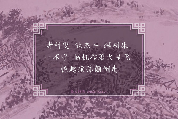 释师观《自赞》