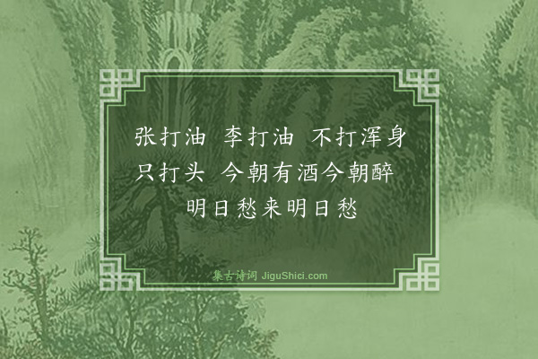 释师观《颂古十七首·其六》