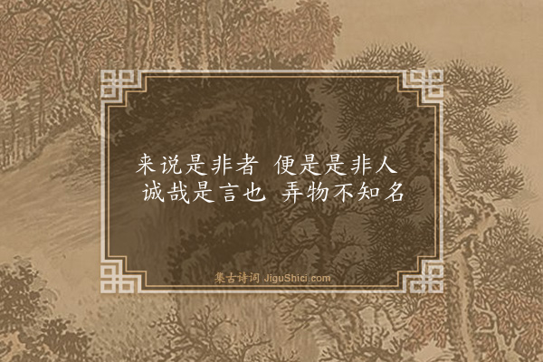 释师观《颂古三十三首·其三十》