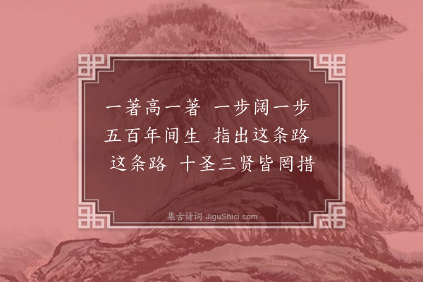 释师观《颂古三十三首·其二十二》