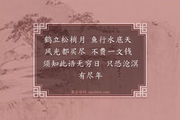 释师观《偈颂七十六首·其七十四》