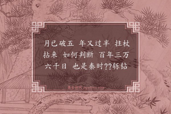 释师观《偈颂七十六首·其六十二》