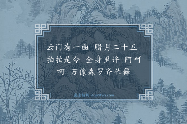 释师观《偈颂七十六首·其五十二》