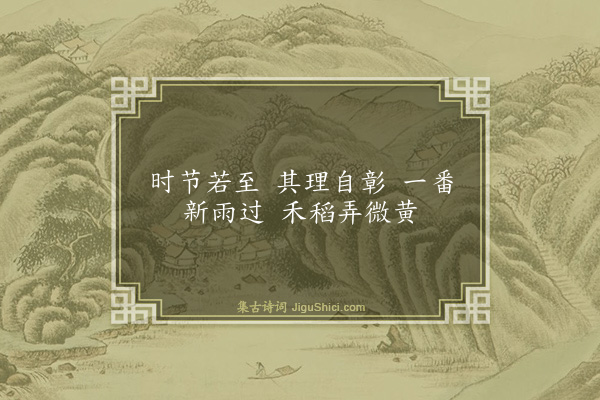 释师观《偈颂七十六首·其五十一》