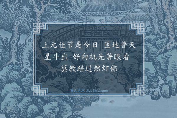 释师观《偈颂七十六首·其四十五》