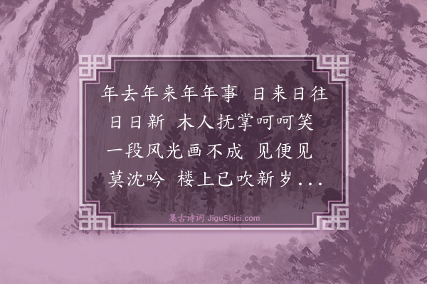 释师观《偈颂七十六首·其二十六》