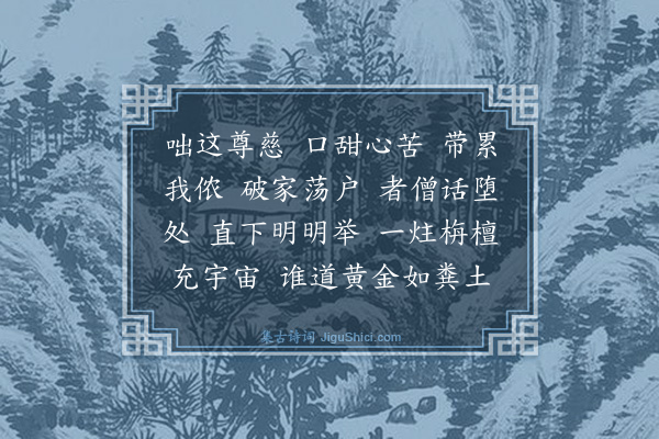 释师观《偈颂七十六首·其二十四》