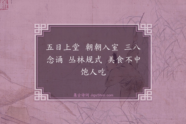 释师观《偈颂七十六首·其十五》