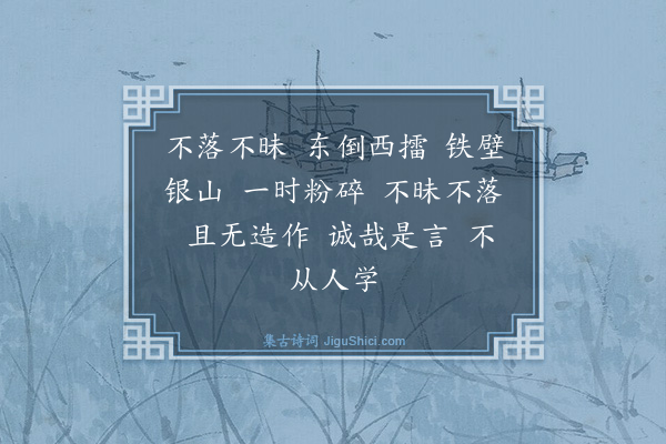 释师观《颂古三十三首·其十二》