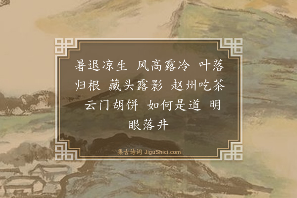 释师观《偈颂七十六首·其三十七》