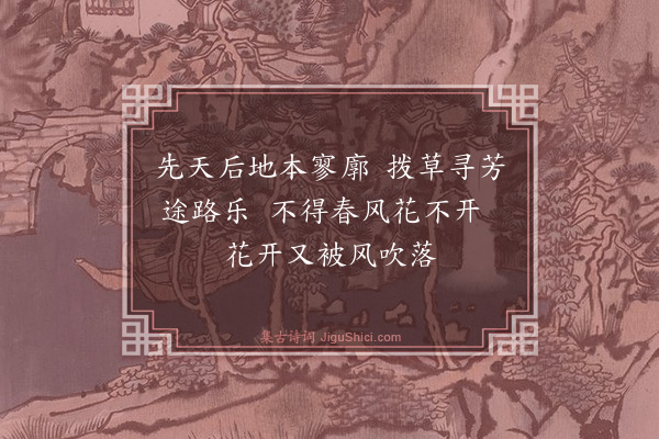 释师体《颂古二十九首·其二十四》