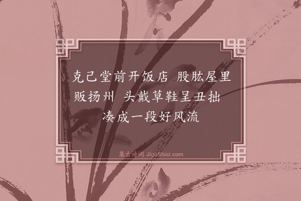 释师体《颂古二十九首·其十一》