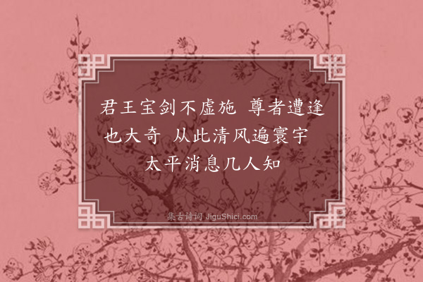 释师体《颂古二十九首·其六》