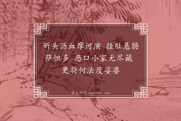 释师体《颂古十四首·其十四》