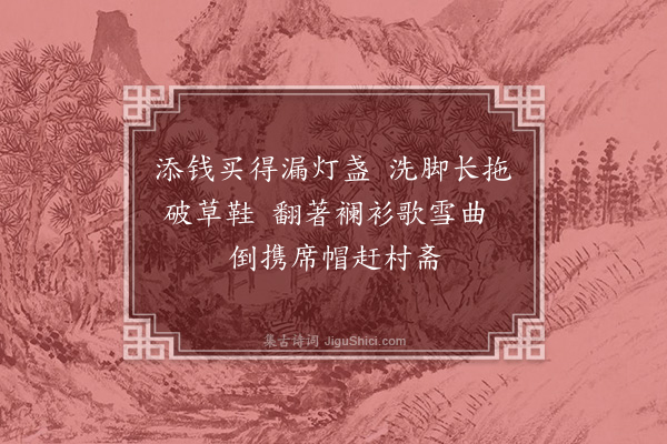 释师体《颂古十四首·其十三》