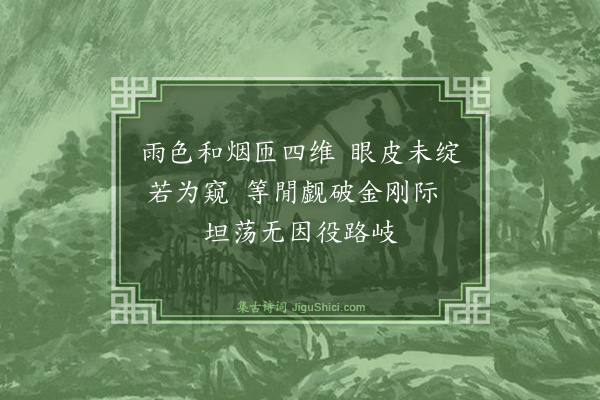 释师体《颂古十四首·其十二》