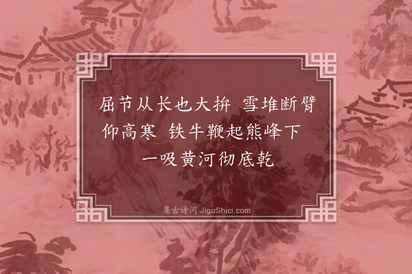 释师体《颂古十四首·其十一》