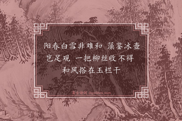 释师体《颂古十四首·其七》