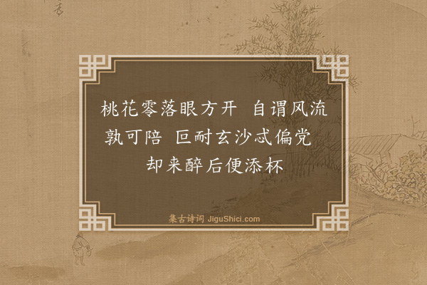 释师体《颂古十四首·其五》