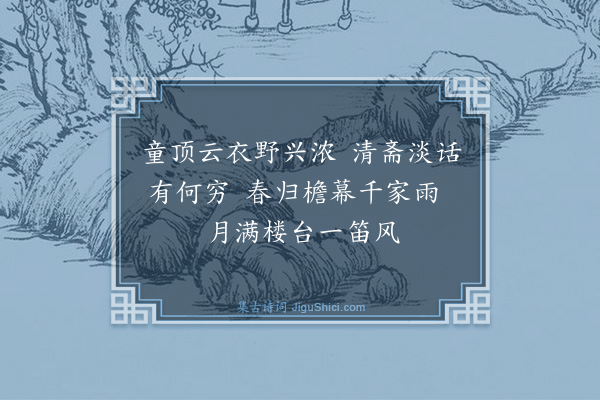 释师体《偈颂十八首·其二》