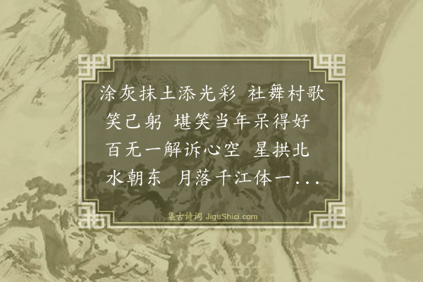 释师体《偈颂十八首·其三》