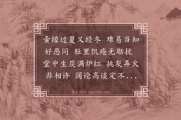 释师体《偈颂十八首·其十三》