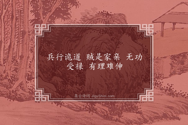 释师体《颂古二十九首·其二十九》