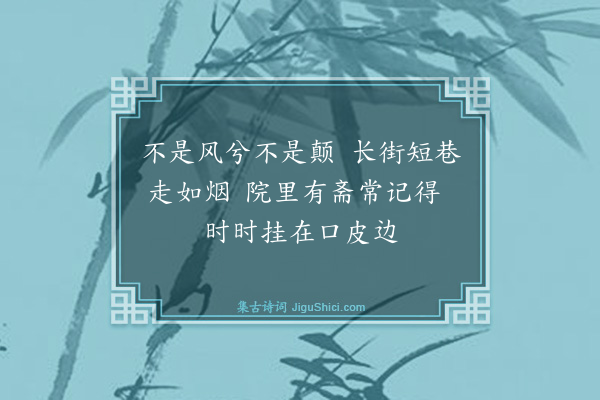 释师远《颂古三首·其二》