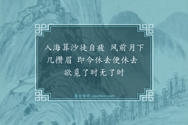 释师范《对月了残经》