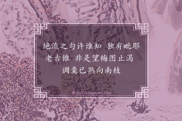 释师范《次长沙赵督相送惠首座韵·其二》