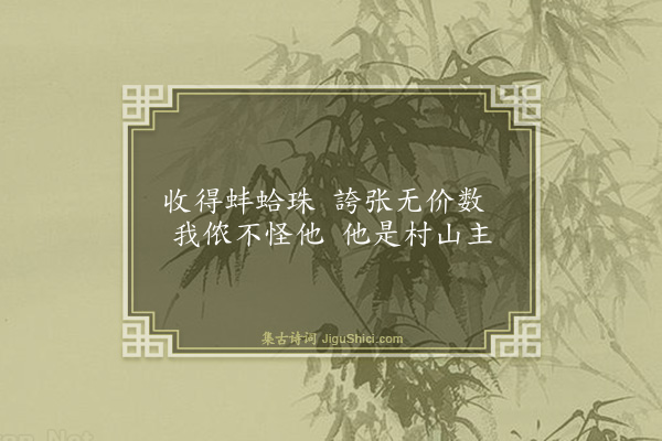 释师范《郁山主赞》