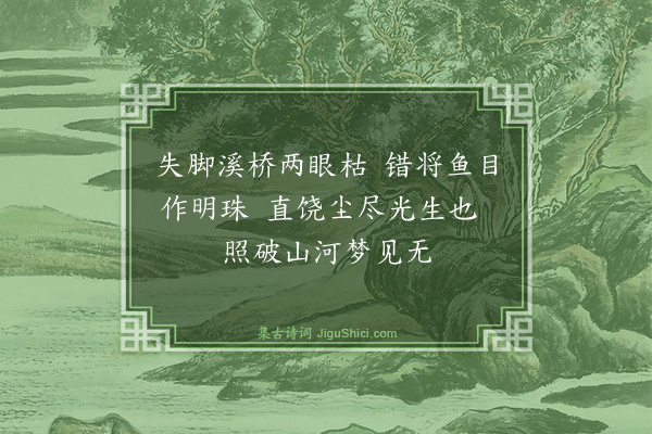 释师范《颂古三首·其三》