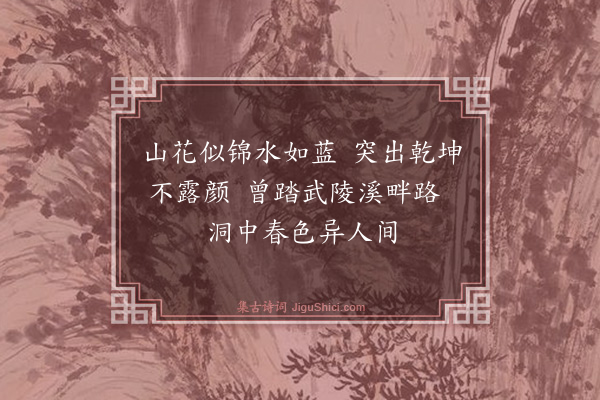 释师范《颂古四十四首·其四十四》