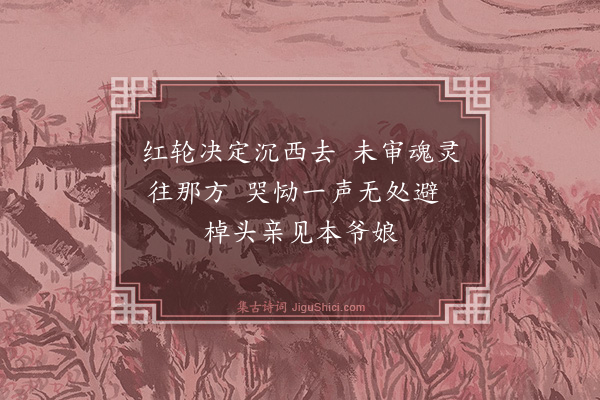 释师范《颂古四十四首·其三十七》