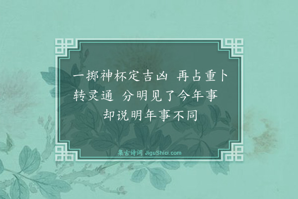 释师范《颂古四十四首·其三十五》