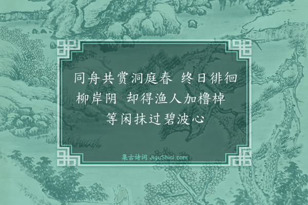 释师范《颂古四十四首·其三十二》