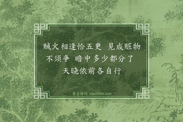 释师范《颂古四十四首·其二十六》