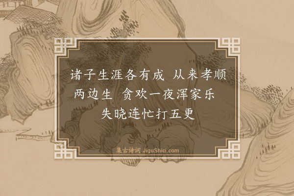 释师范《颂古四十四首·其九》