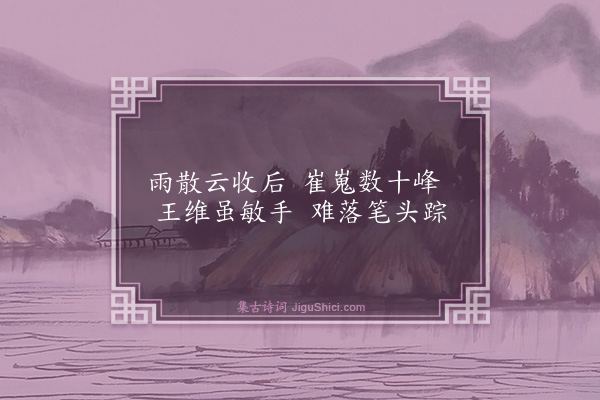 释师范《颂古四十四首·其五》