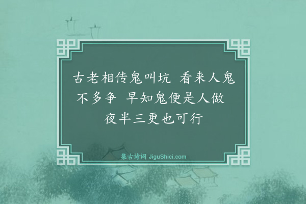 释师范《颂古四十四首·其二》