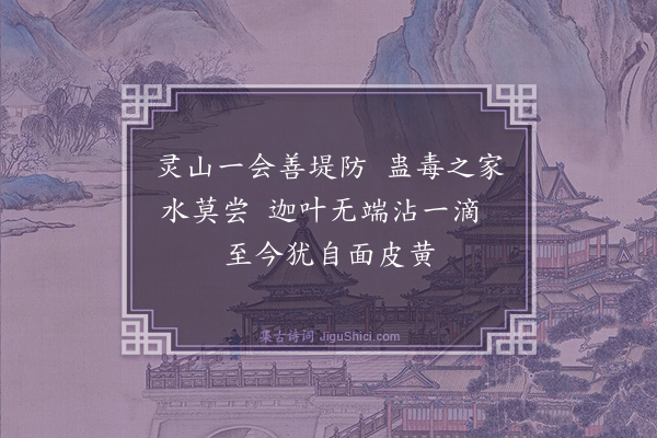 释师范《颂古四十四首·其一》