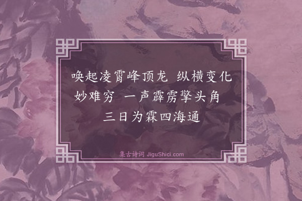 释师范《偈颂七十六首·其七十三》