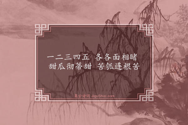 释师范《偈颂七十六首·其六十六》