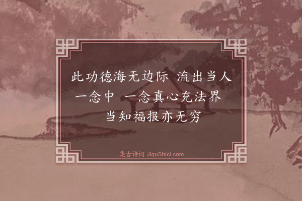 释师范《偈颂七十六首·其三十七》