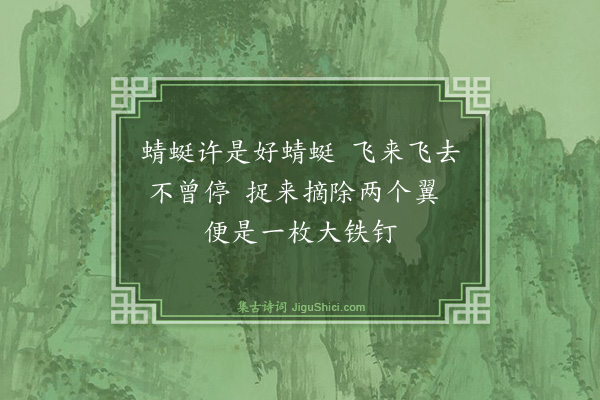 释师范《偈颂七十六首·其三十》