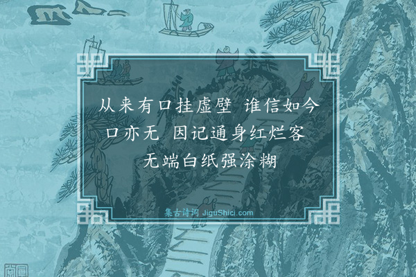 释师范《寄云居掩室和尚·其三》